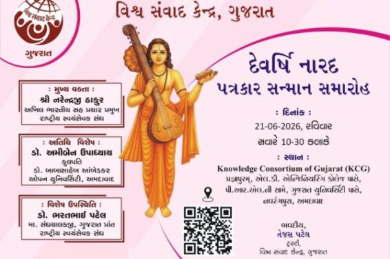 Devarshi Narad Journalist Award Ceremony organized by Vishwa Samvad Kendra, Gujarat