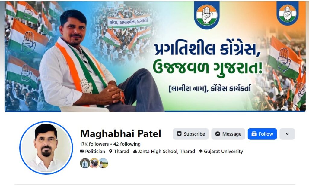 વિવાદાસ્પદ પોસ્ટ મુકનાર કોંગ્રેસના નેતા