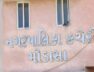 Modasa Municipality: Is the hard-earned money of the people being wasted in a pit of percentage?