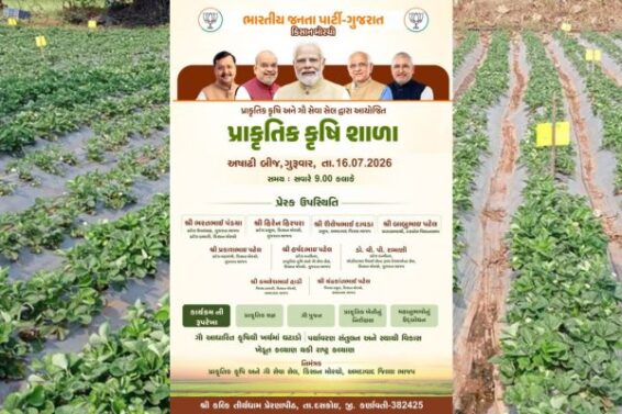 Kisan Morcha launches “Natural Agriculture School” campaign