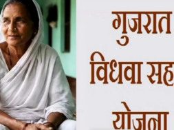 Widos sahay yojana