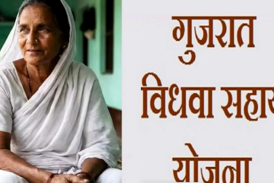 Widos sahay yojana