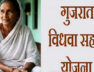 Widos sahay yojana