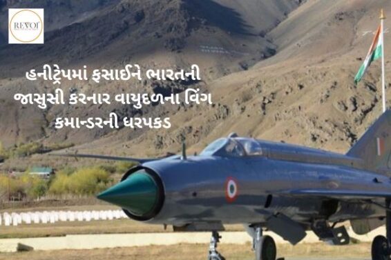 Indian Air Force officer caught in honeytrap arrested on espionage charges