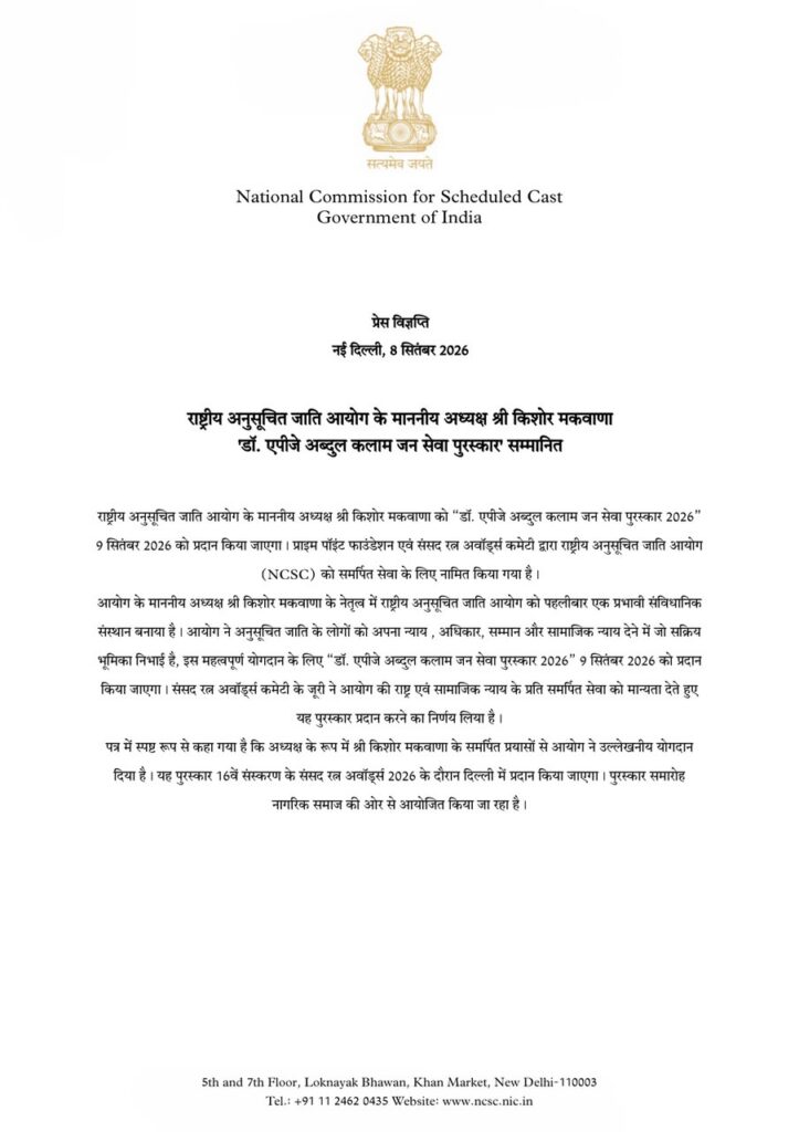 'Dr. APJ Abdul Kalam Jan Seva Puraskar