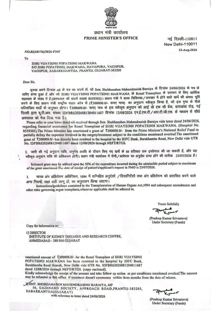 A poor family receives a new lease of life with the assistance of Prime Minister Narendra Modi and the State Government