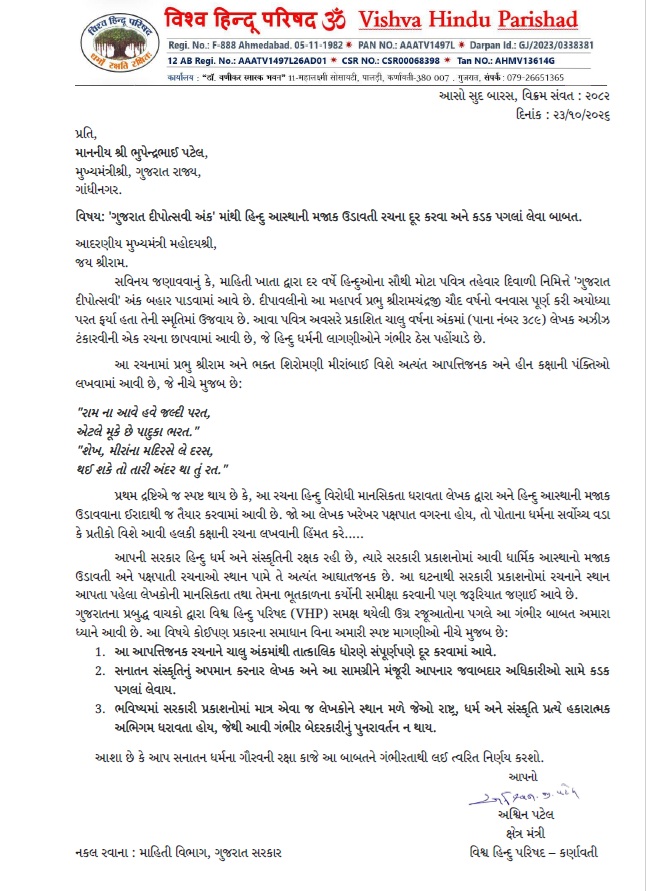 VHP opposes Aziz Tankarvi's controversial composition in Gujarat's Deepotsav issue